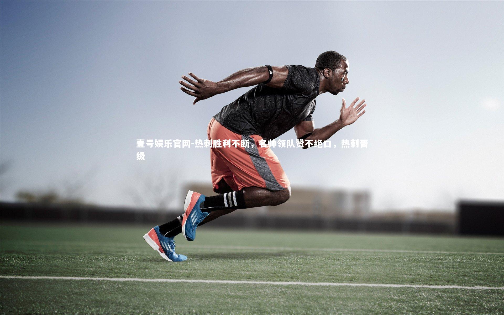 热刺胜利不断，名帅领队赞不绝口，热刺晋级