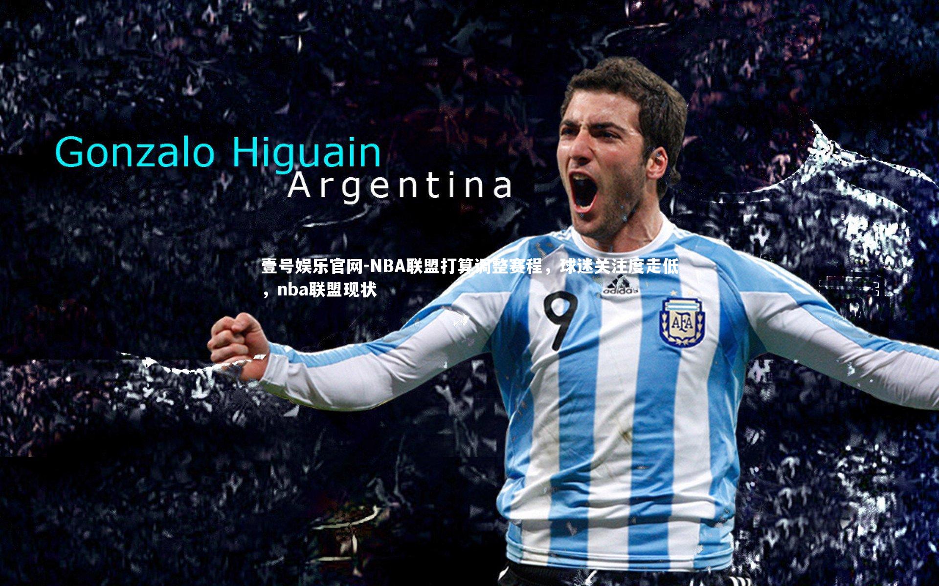 NBA联盟打算调整赛程，球迷关注度走低，nba联盟现状