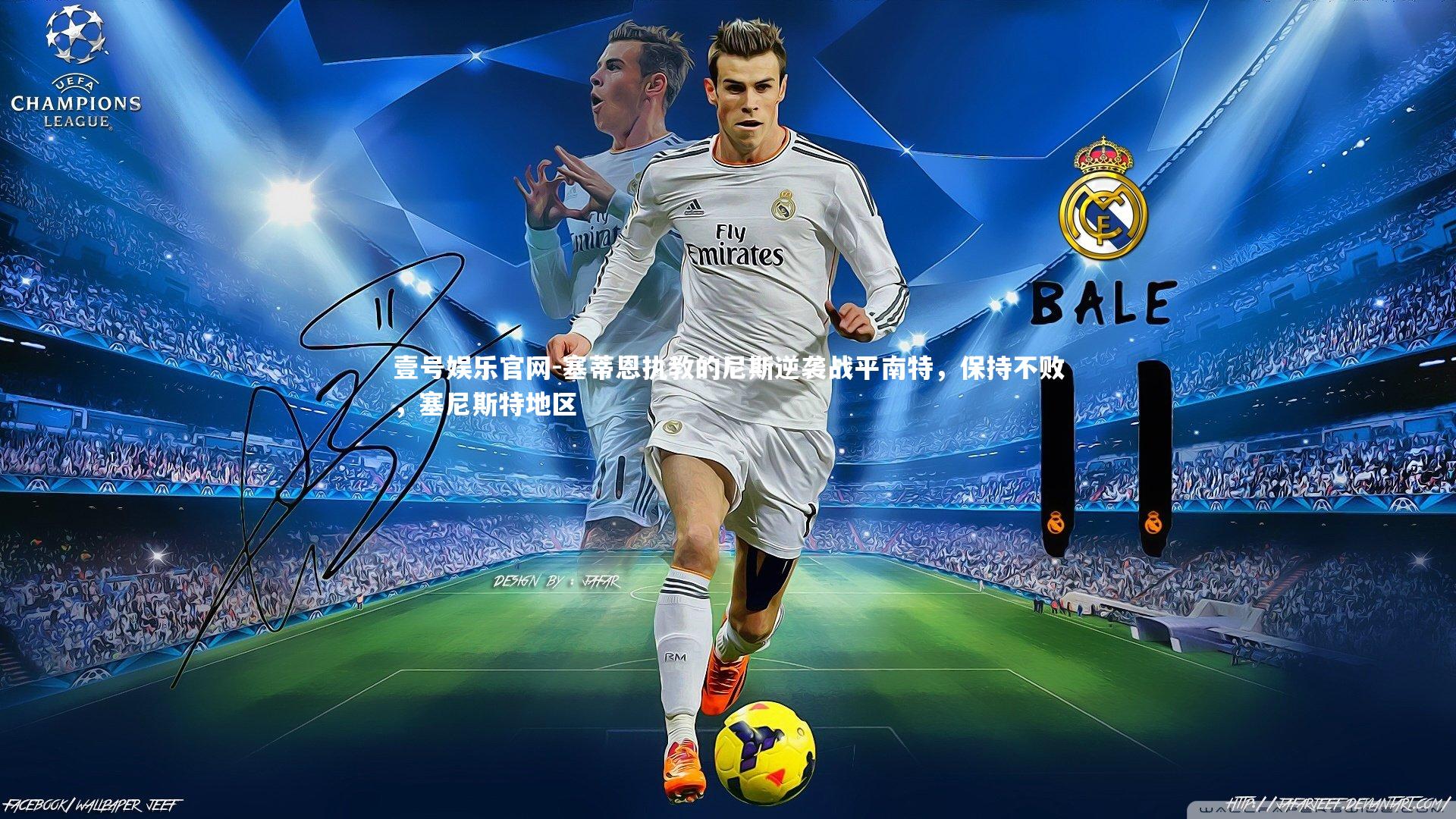 壹号娱乐官网-塞蒂恩执教的尼斯逆袭战平南特，保持不败，塞尼斯特地区