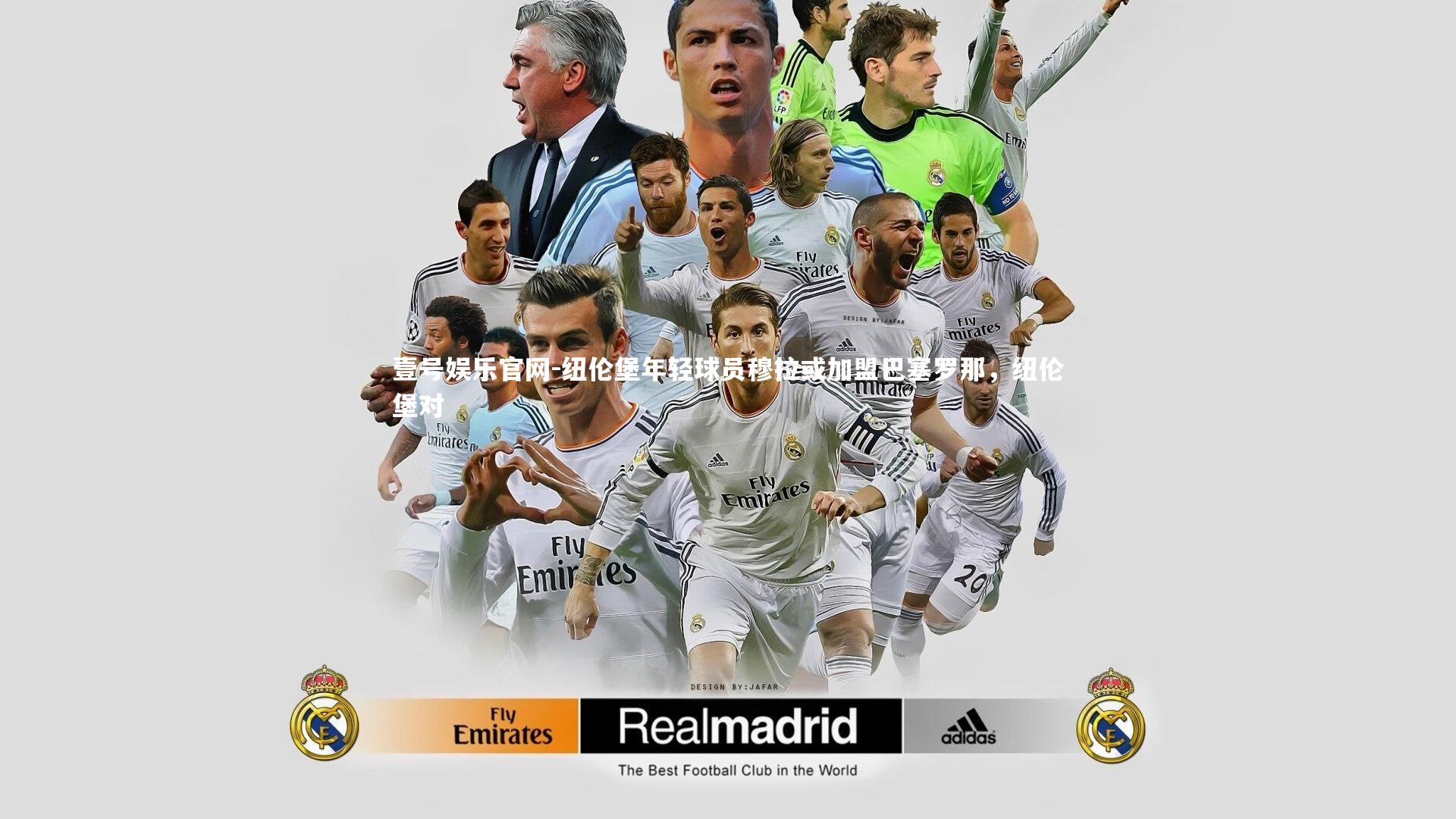 壹号娱乐官网-纽伦堡年轻球员穆拉或加盟巴塞罗那，纽伦堡对