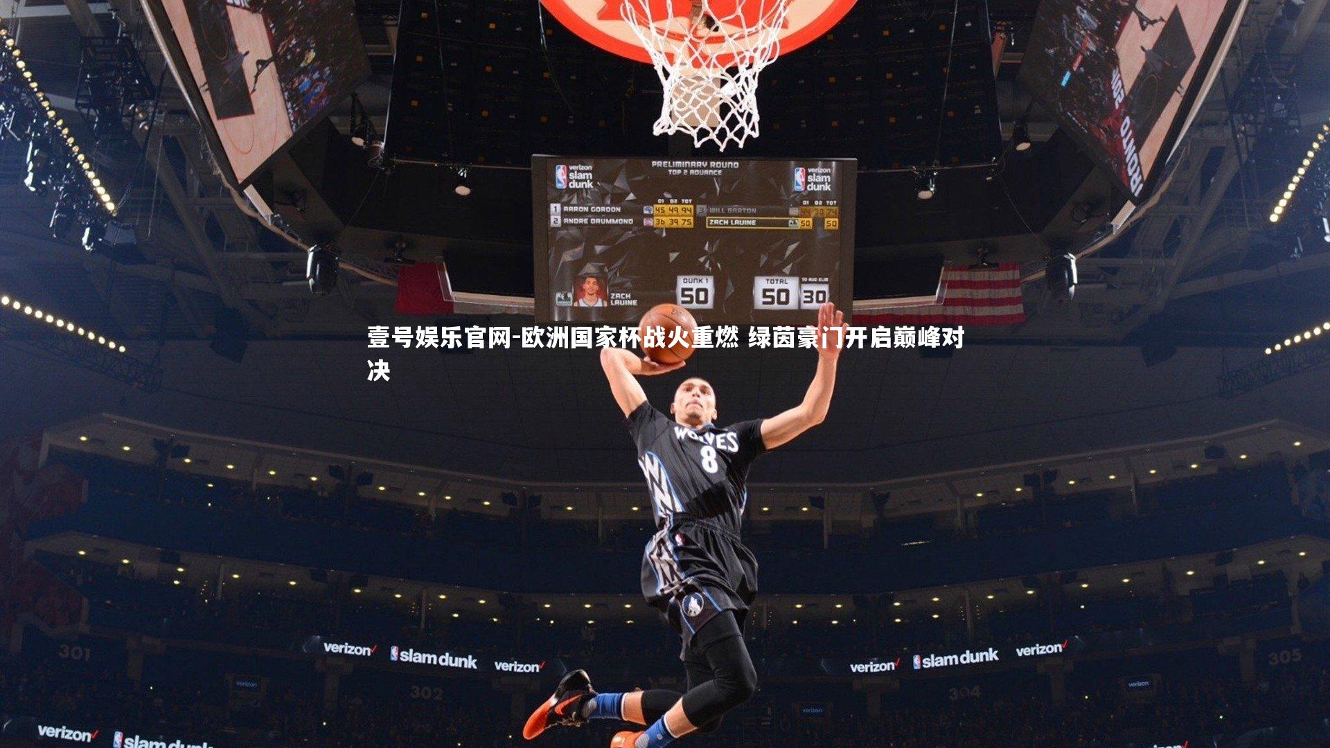 欧洲国家杯战火重燃 绿茵豪门开启巅峰对决