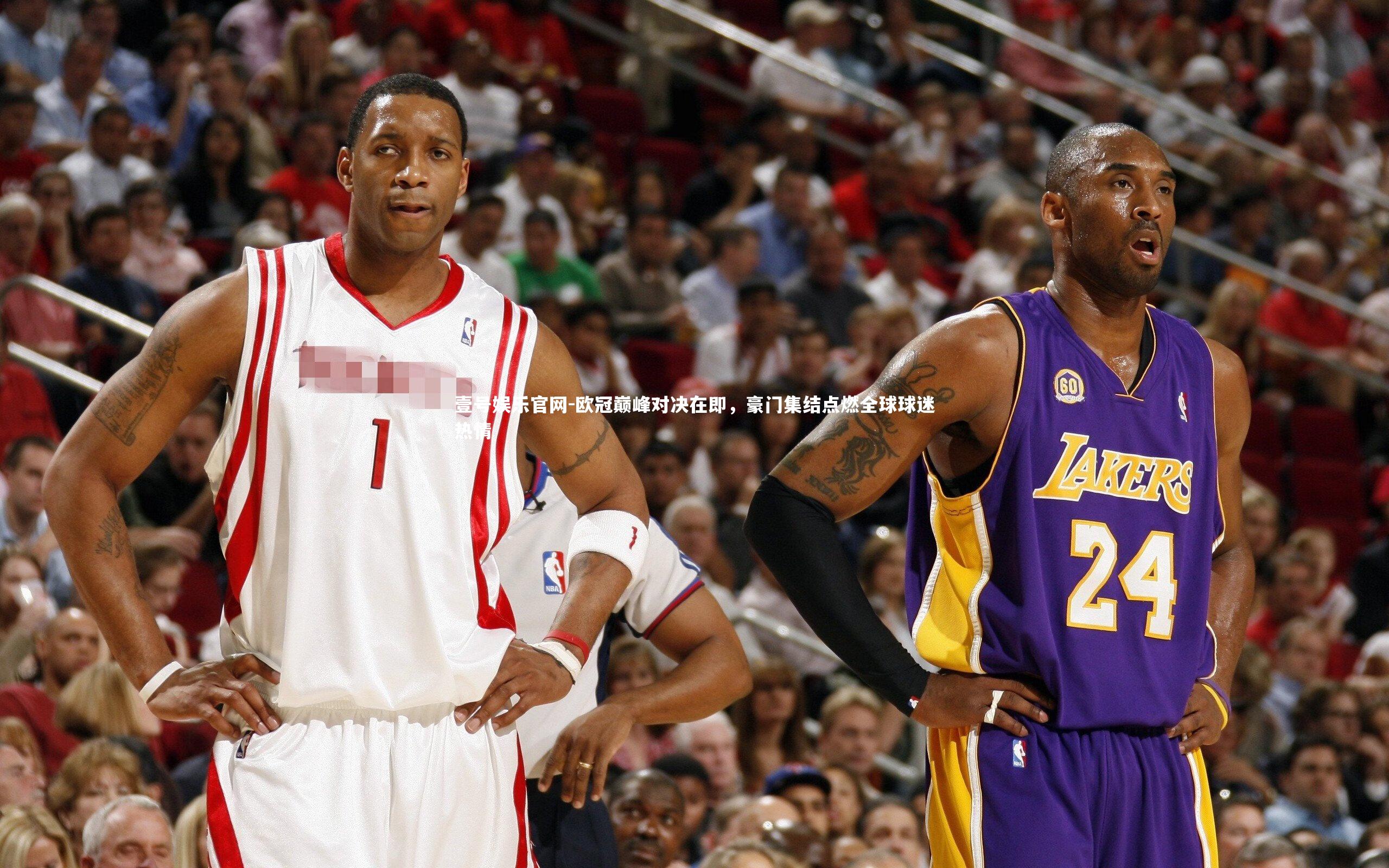 壹号娱乐官网-欧冠巅峰对决在即，豪门集结点燃全球球迷热情